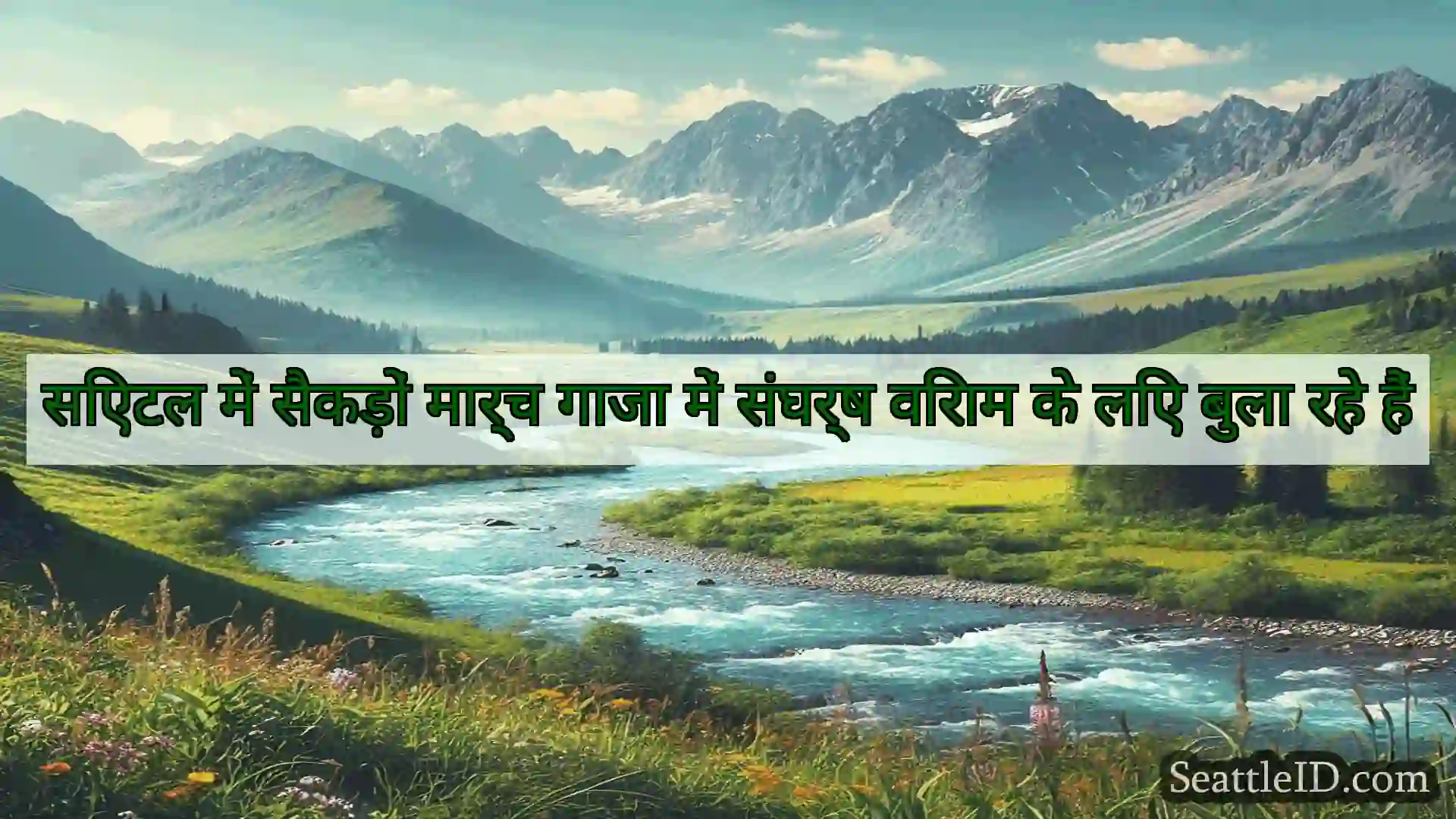 सिएटल समाचार सिएटल में सैकड़ों मार्च गाजा में