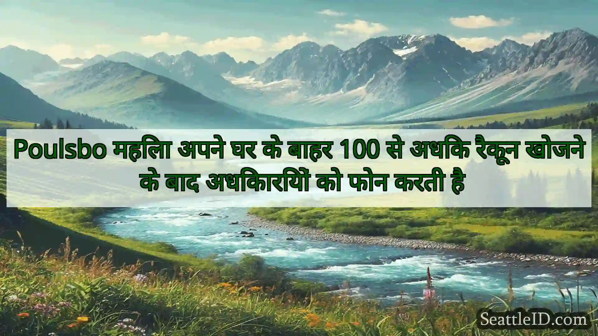 सिएटल समाचार Poulsbo महिला अपने घर के बाहर 100