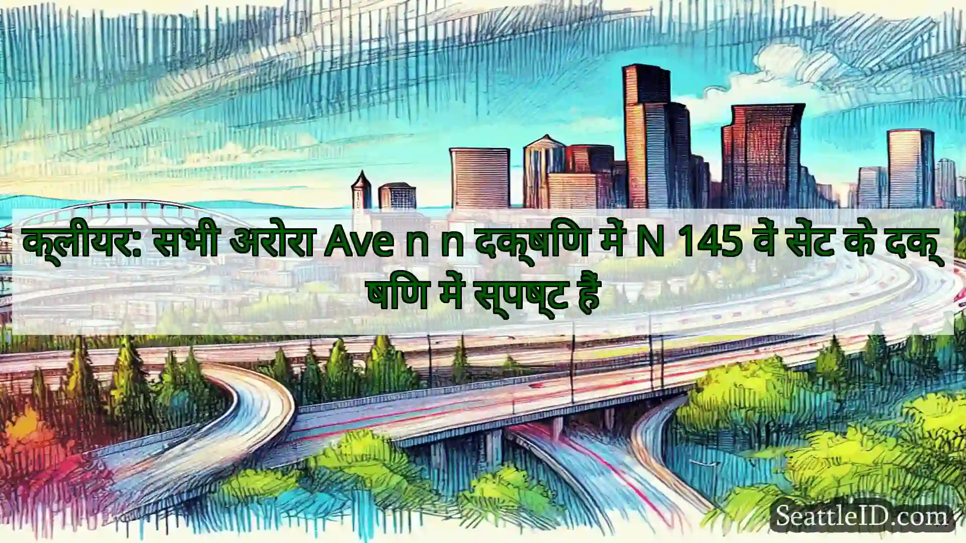 सिएटल परिवहन समाचार क्लीयर: सभी अरोरा Ave n n दक्षिण