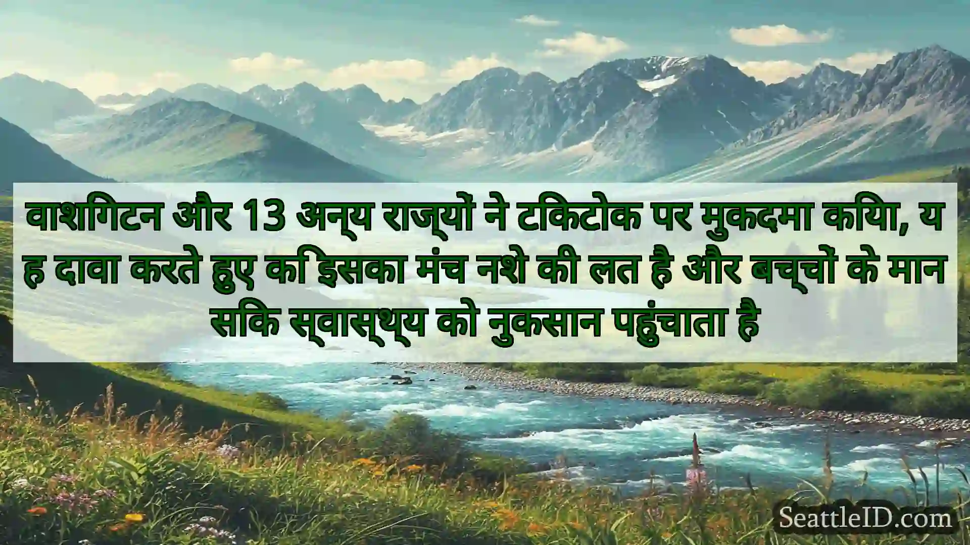 सिएटल समाचार वाशिंगटन और 13 अन्य राज्यों ने