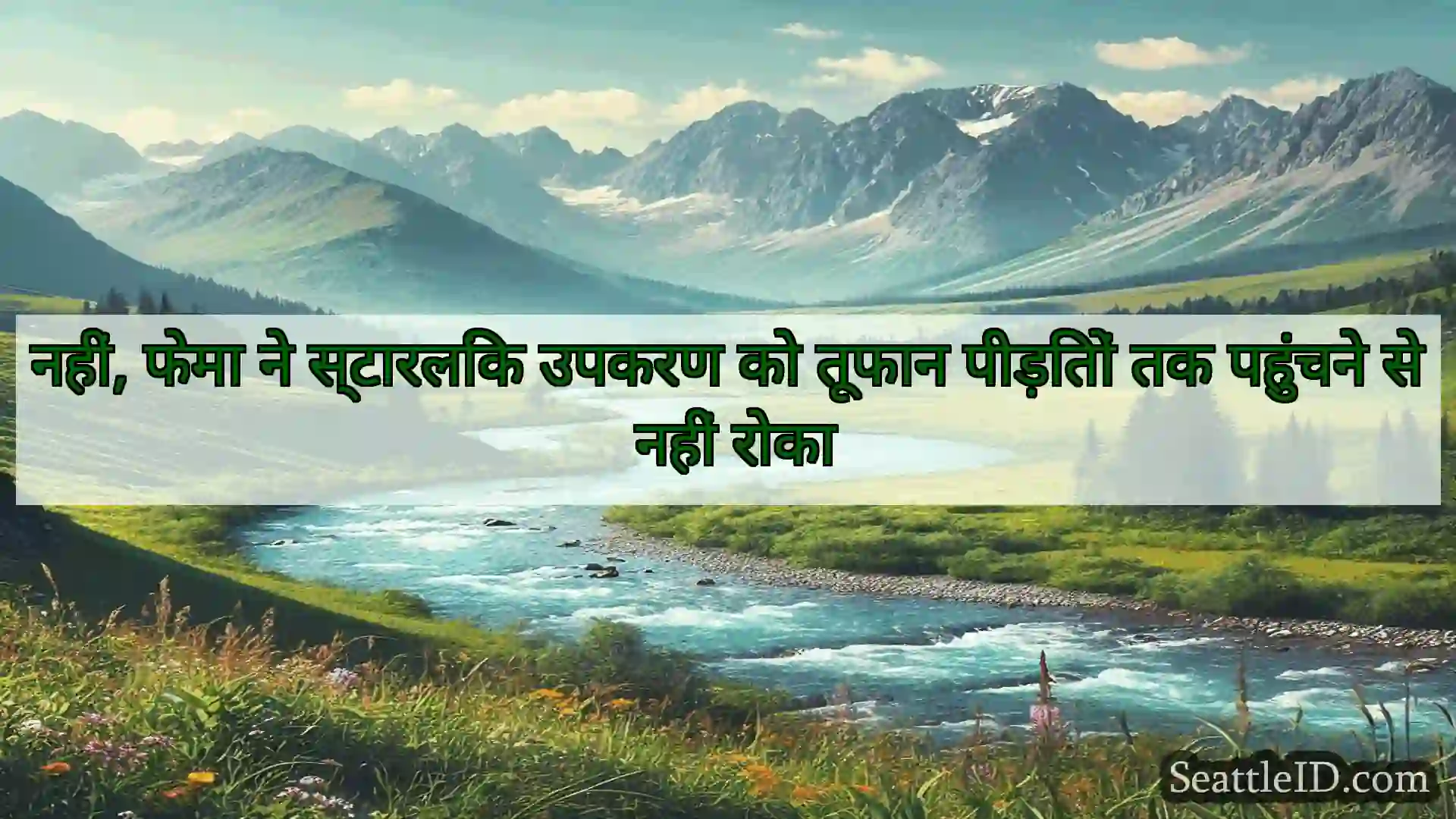 सिएटल समाचार नहीं, फेमा ने स्टारलिंक उपकरण को