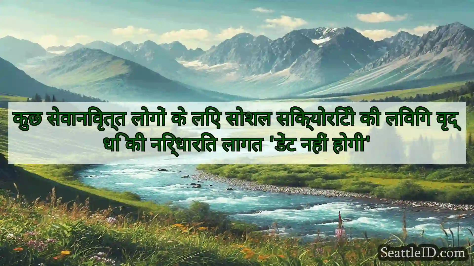 सिएटल समाचार कुछ सेवानिवृत्त लोगों के लिए सोशल