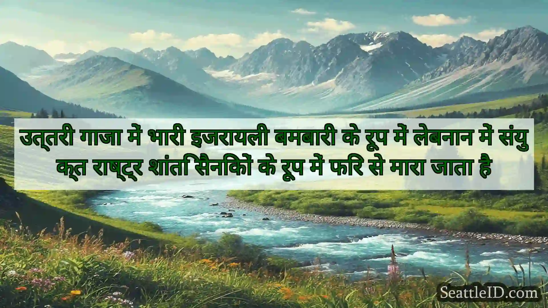 सिएटल समाचार उत्तरी गाजा में भारी इजरायली