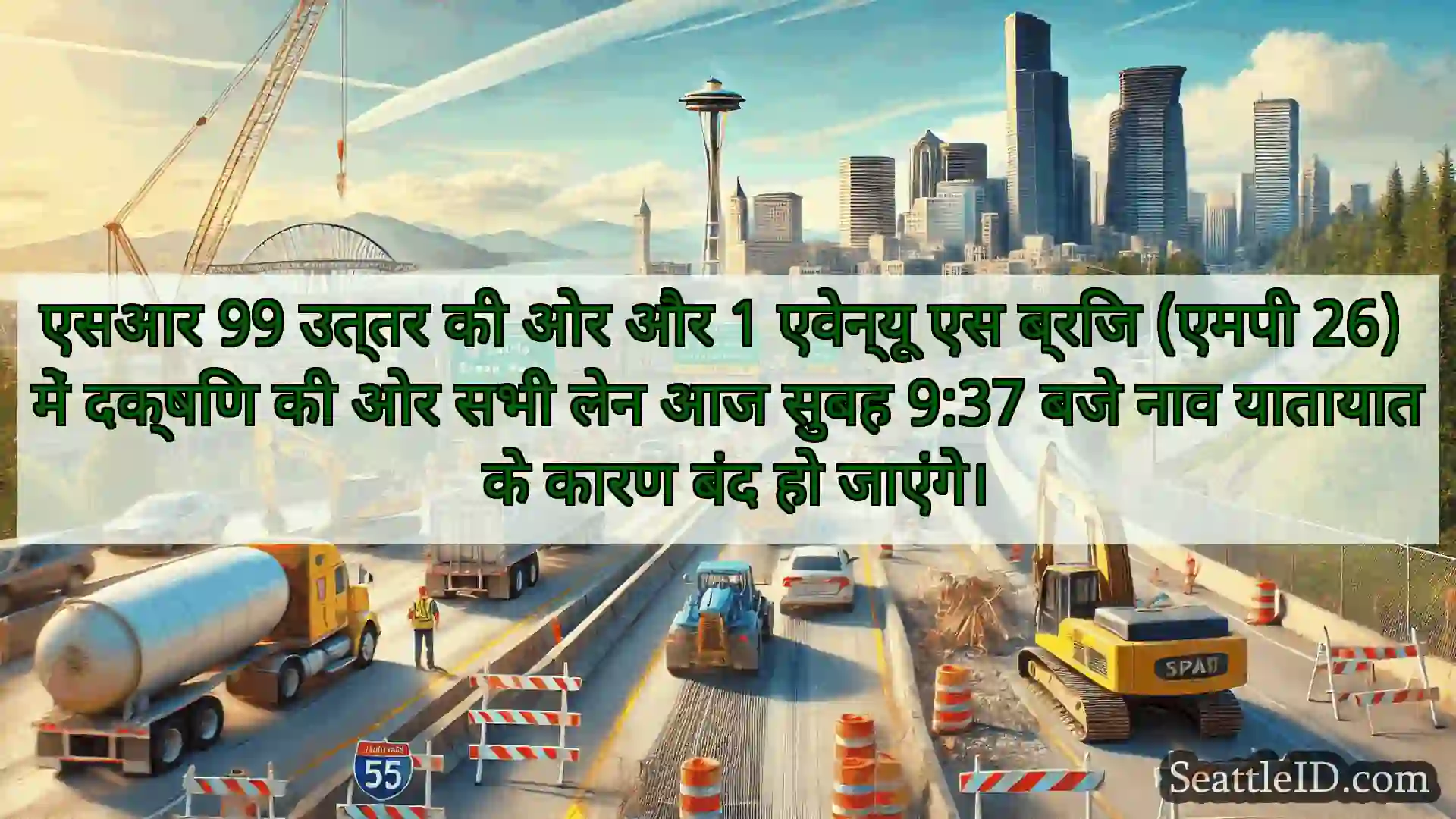 सिएटल परिवहन समाचार एसआर 99 उत्तर की ओर और 1 एवेन्यू