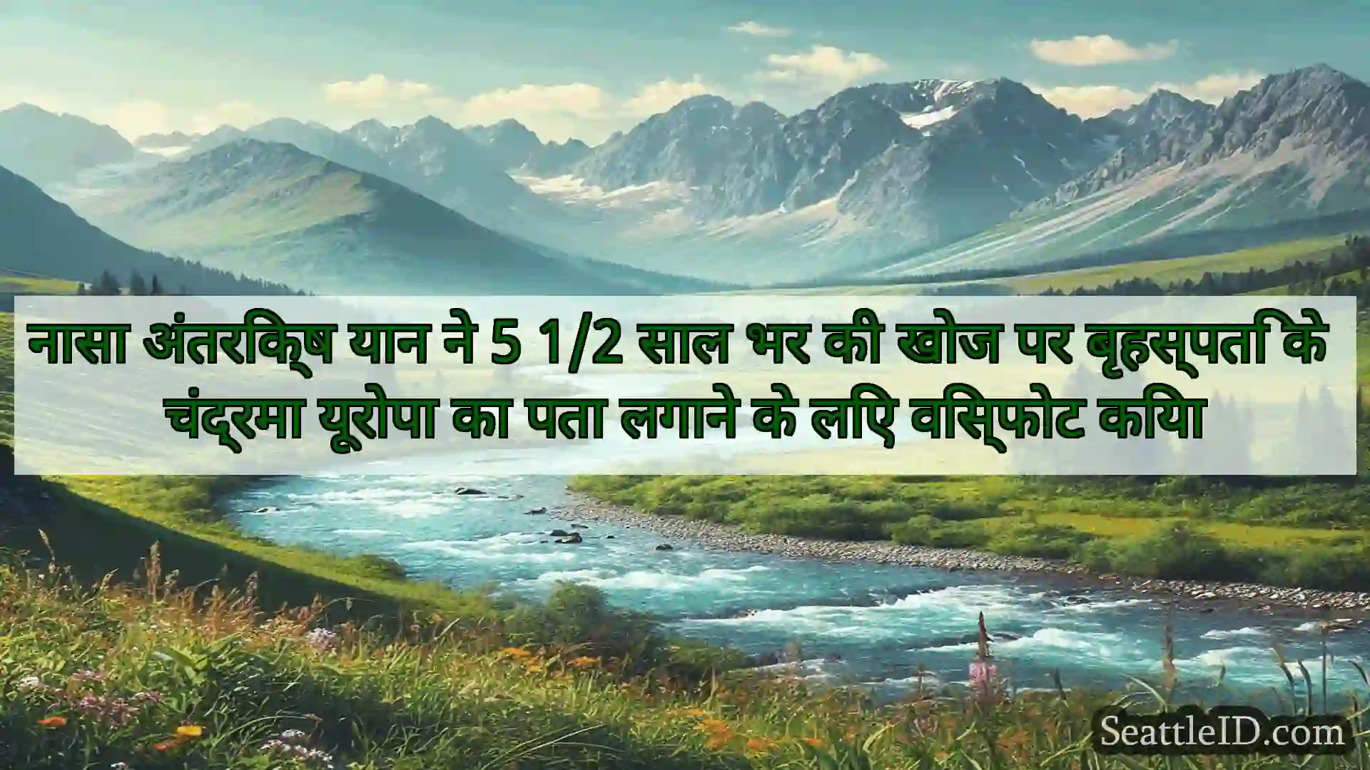 सिएटल समाचार नासा अंतरिक्ष यान ने 5 1/2 साल भर