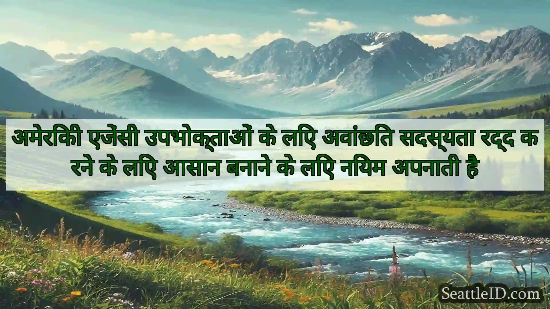 सिएटल समाचार अमेरिकी एजेंसी उपभोक्ताओं के लिए