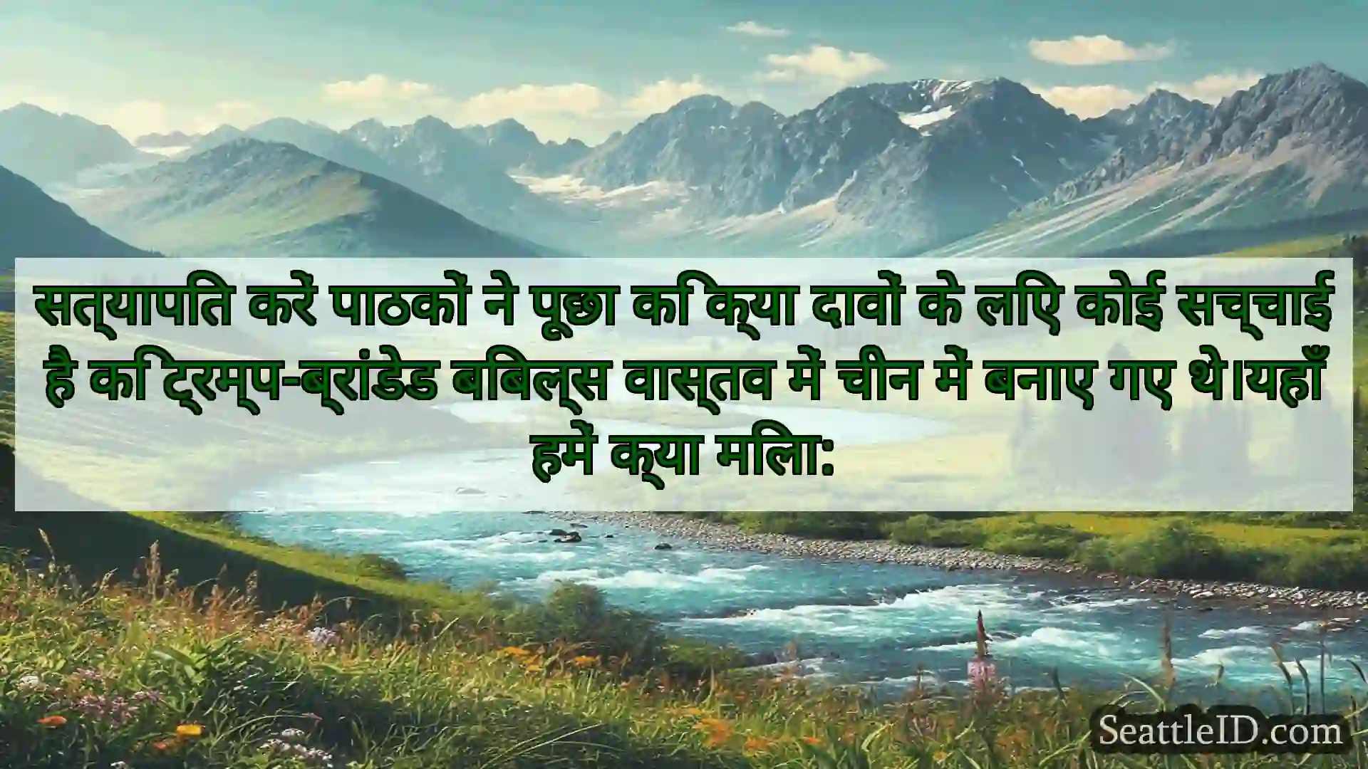 सिएटल समाचार सत्यापित करें पाठकों ने पूछा कि