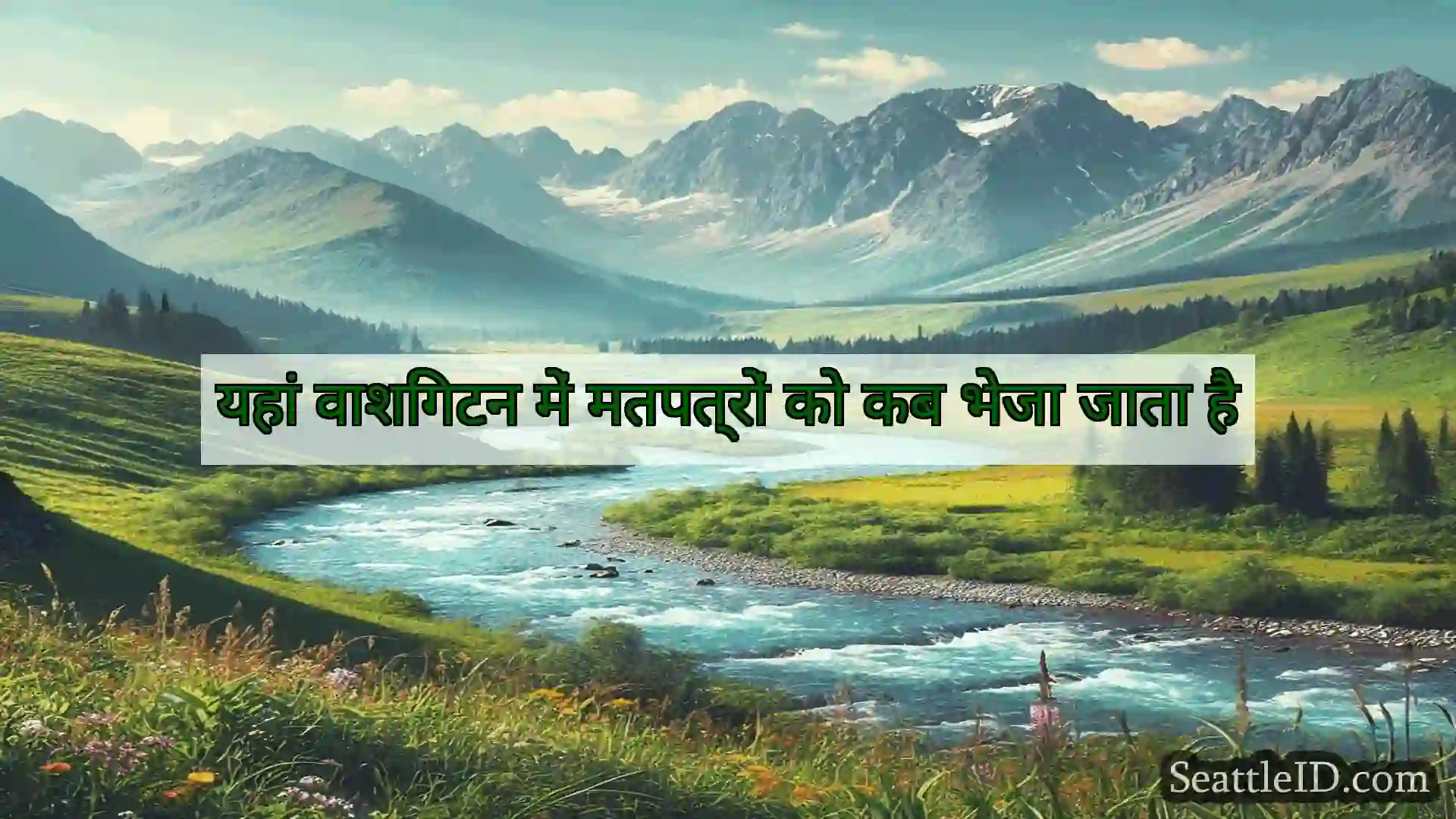 सिएटल समाचार यहां वाशिंगटन में मतपत्रों को कब