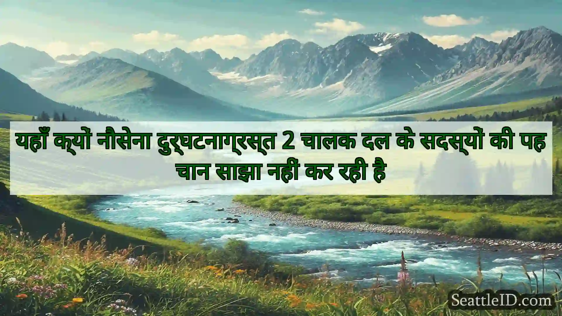 सिएटल समाचार यहाँ क्यों नौसेना दुर्घटनाग्रस्त 2