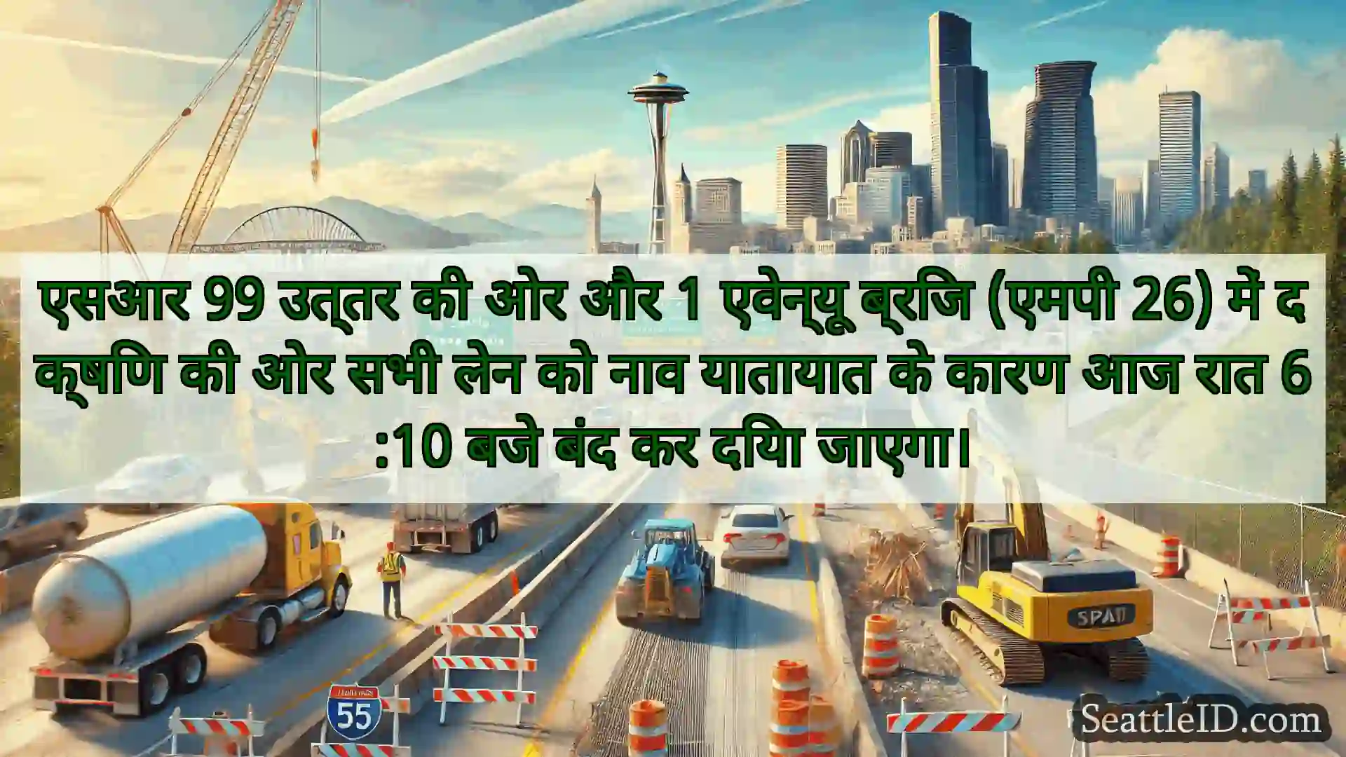 सिएटल परिवहन समाचार एसआर 99 उत्तर की ओर और 1 एवेन्यू