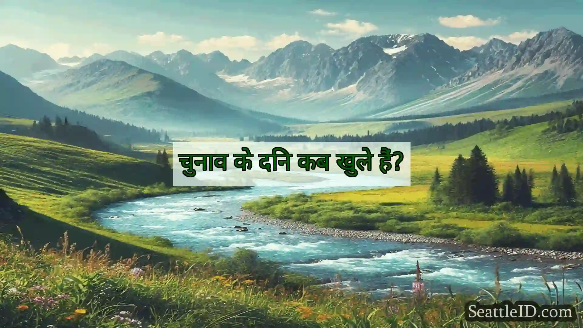 सिएटल समाचार चुनाव के दिन कब खुले हैं?