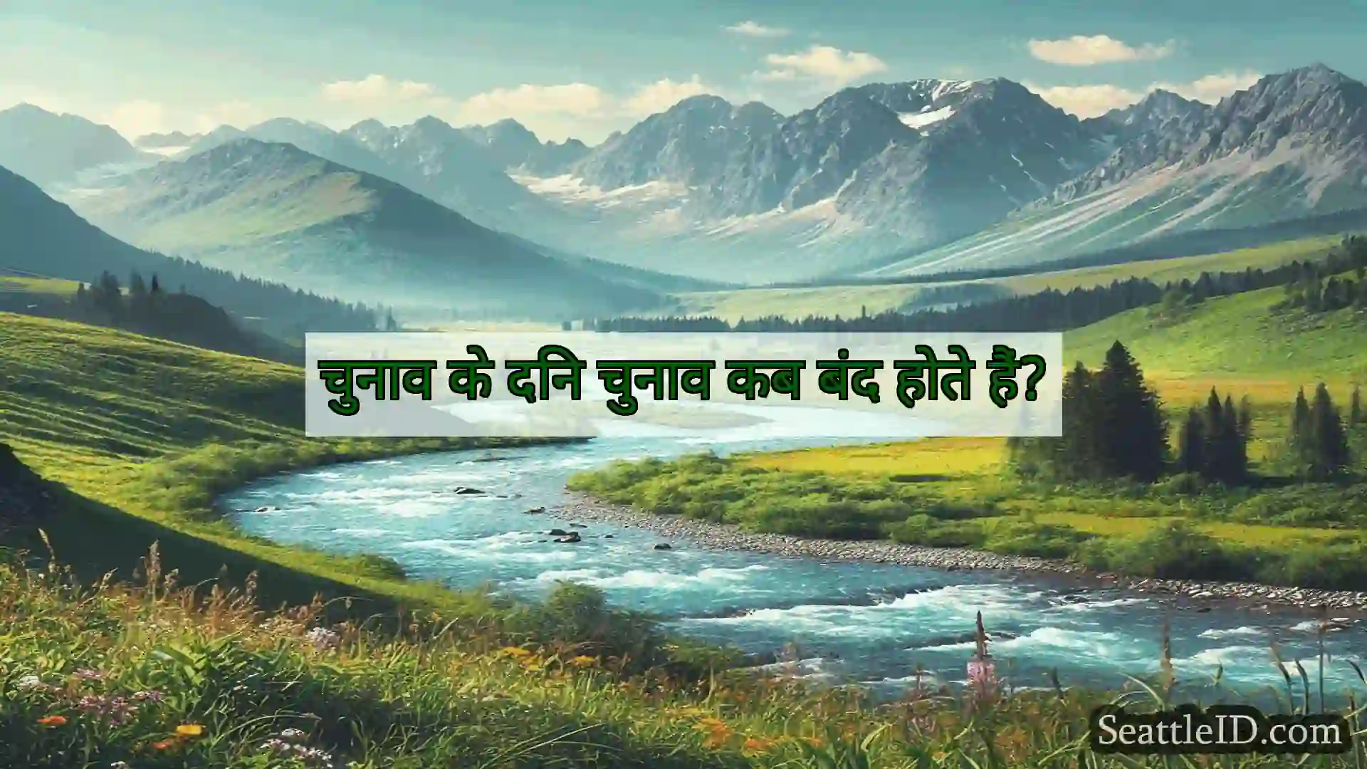 सिएटल समाचार चुनाव के दिन चुनाव कब बंद होते हैं?