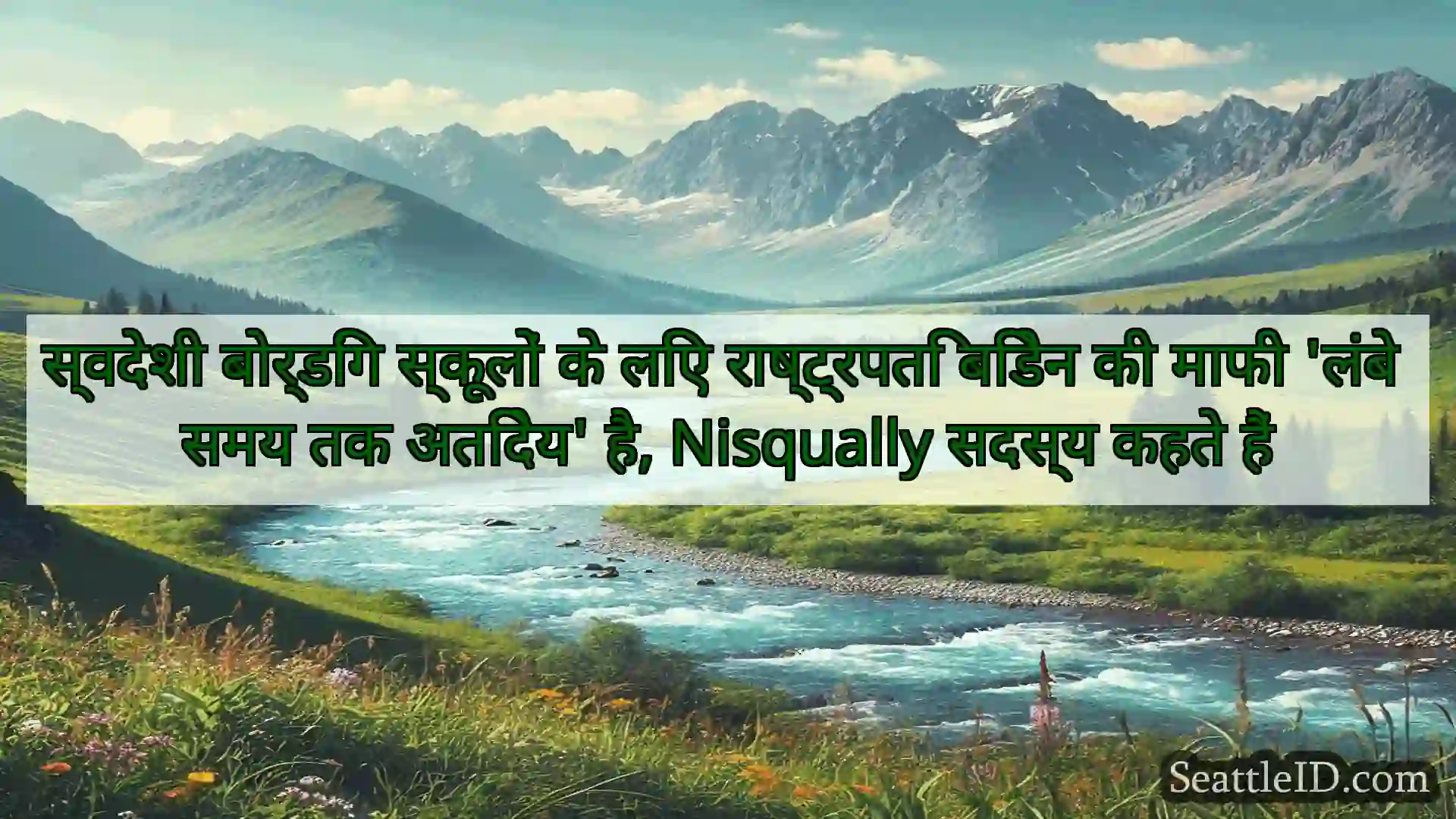 सिएटल समाचार स्वदेशी बोर्डिंग स्कूलों के लिए