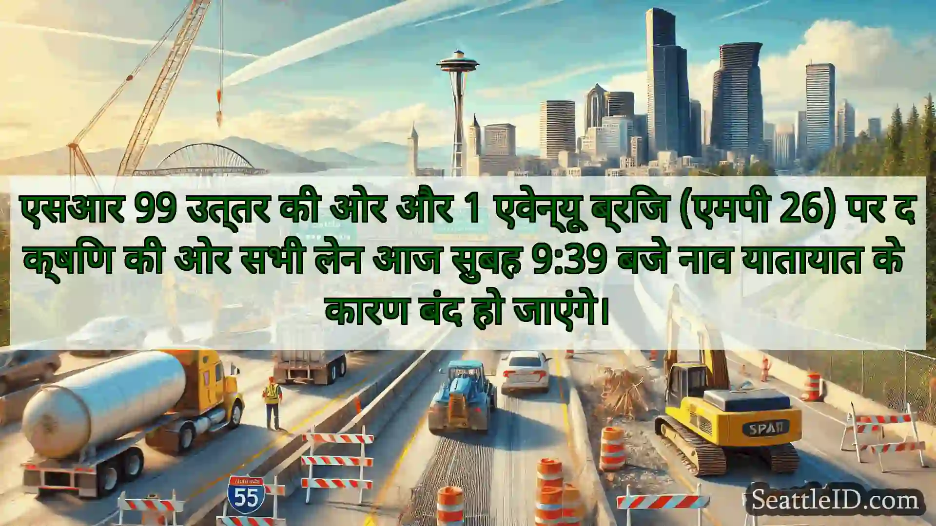 सिएटल परिवहन समाचार एसआर 99 उत्तर की ओर और 1 एवेन्यू