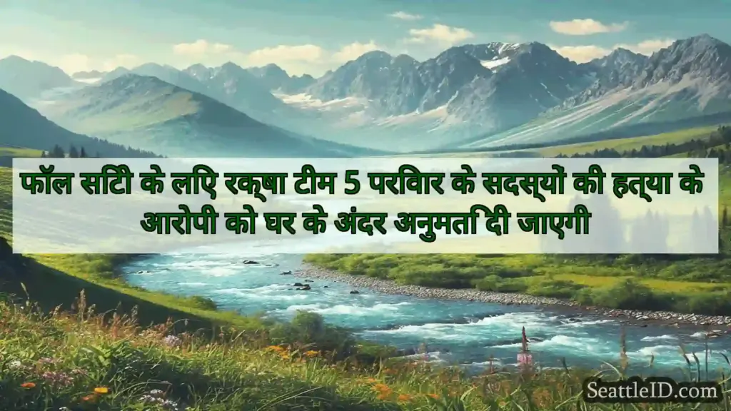 सिएटल समाचार फॉल सिटी के लिए रक्षा टीम 5 परिवार