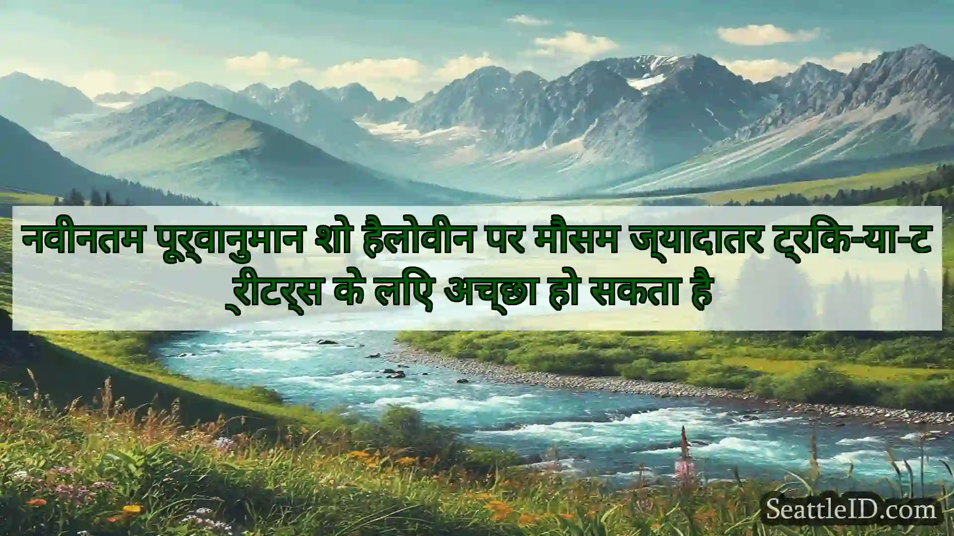 सिएटल समाचार नवीनतम पूर्वानुमान शो हैलोवीन पर