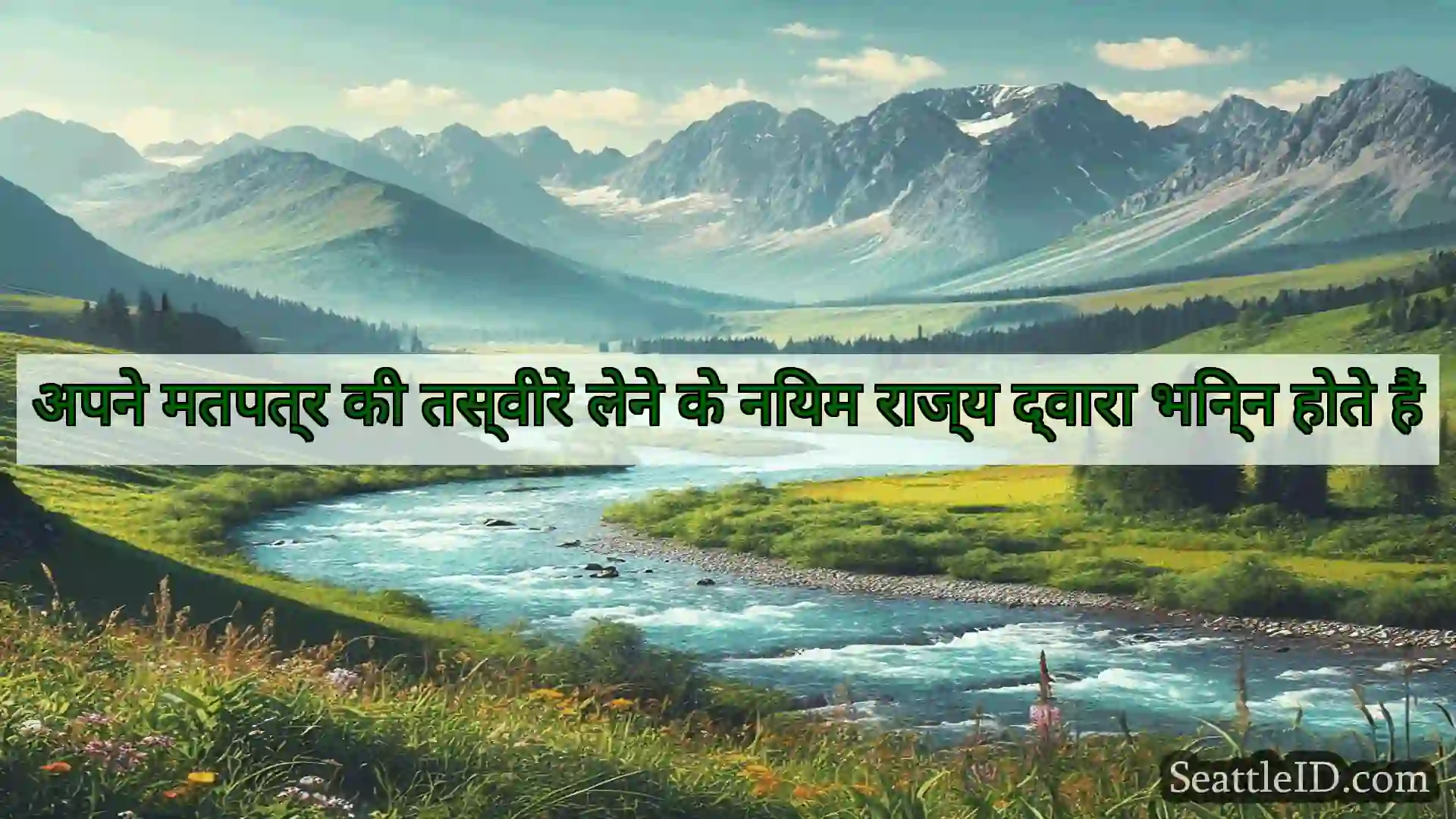 सिएटल समाचार अपने मतपत्र की तस्वीरें लेने के