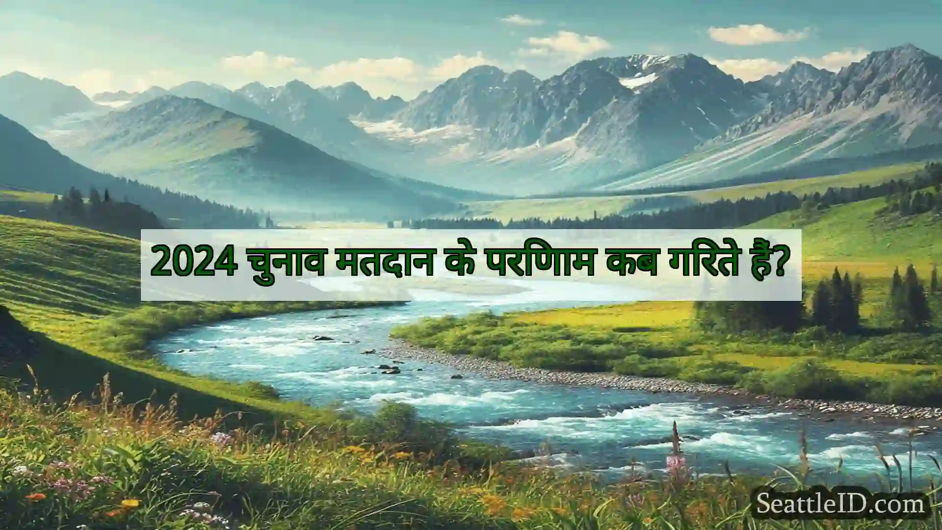 सिएटल समाचार 2024 चुनाव मतदान के परिणाम कब