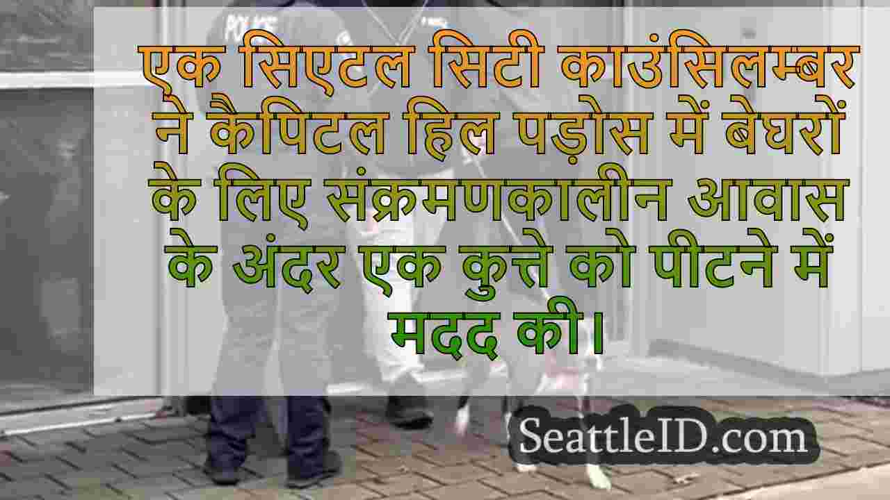 संक्रमणकालीन आवास में कथित दुर्व्यवहार