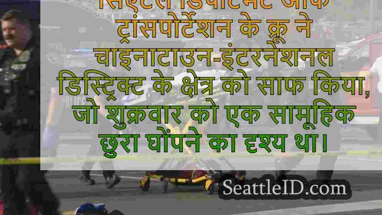 सिएटल समाचार SeattleID