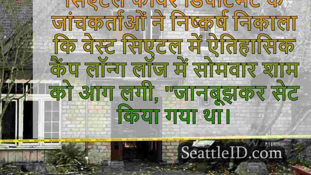 सिएटल समाचार SeattleID