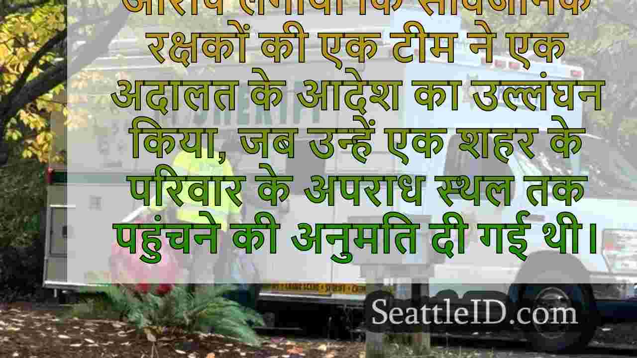 डिफेंस टीम ने फॉल सिटी फैमिली मर्डर्स