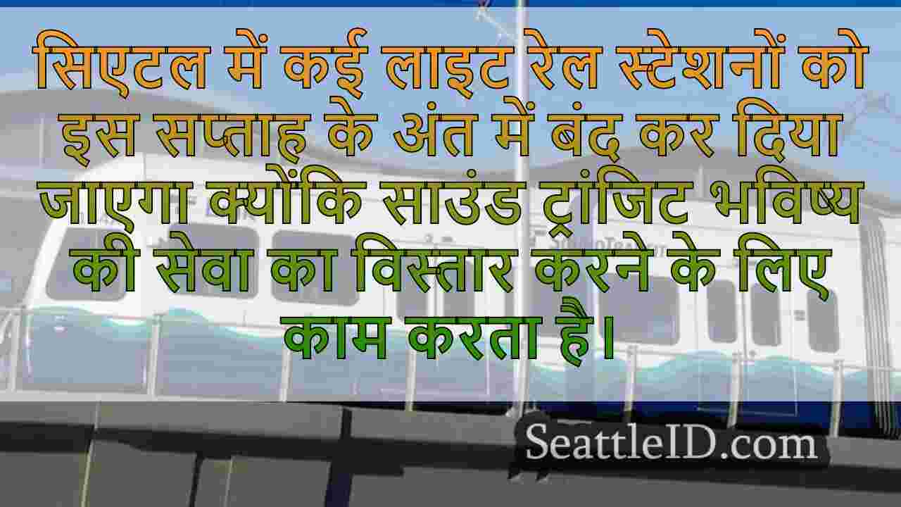 सिएटल समाचार SeattleID