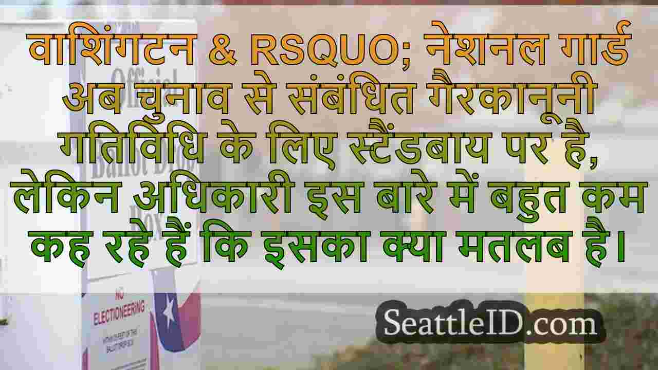 सिएटल समाचार SeattleID