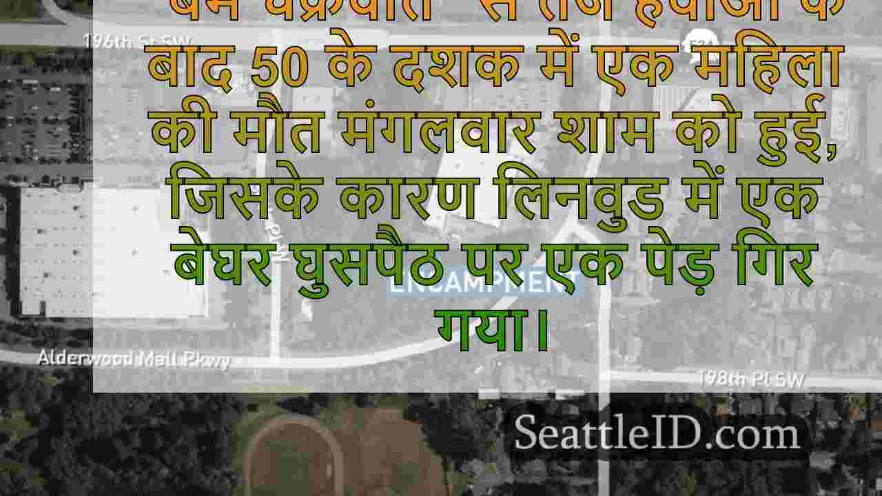 बम चक्रवात के दौरान लिनवुड बेघर घुटने