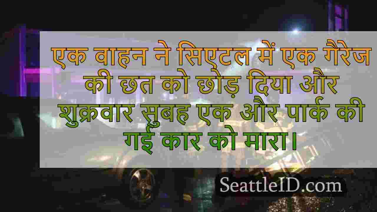 सिएटल समाचार SeattleID