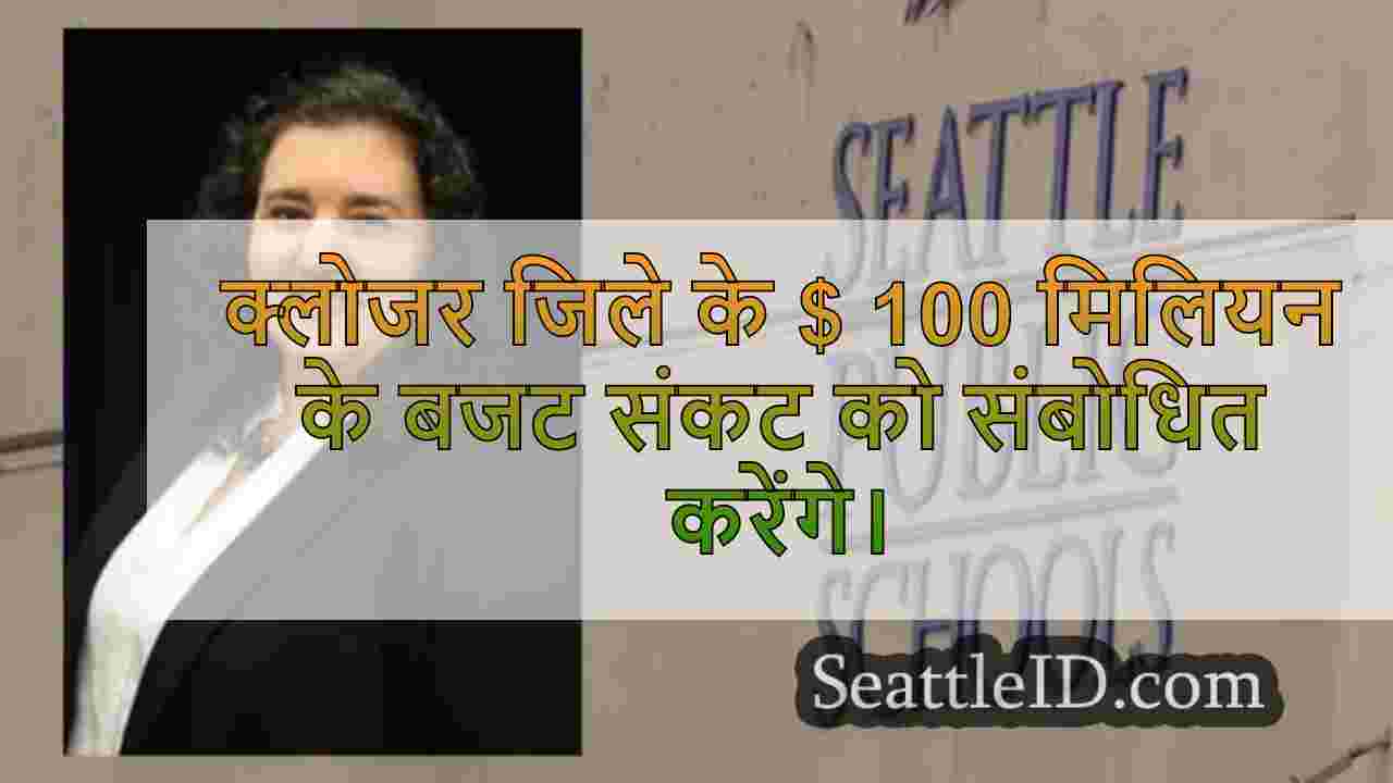 सिएटल स्कूल बोर्ड के अध्यक्ष लिजा