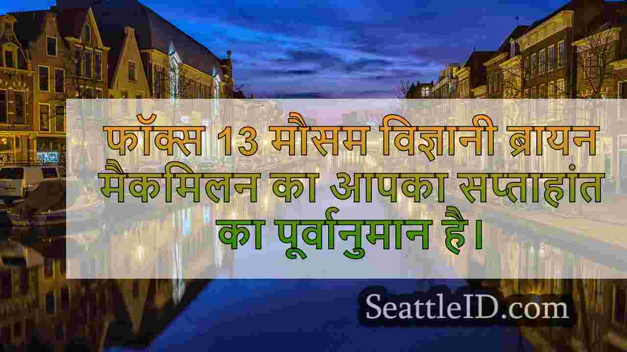सिएटल समाचार SeattleID