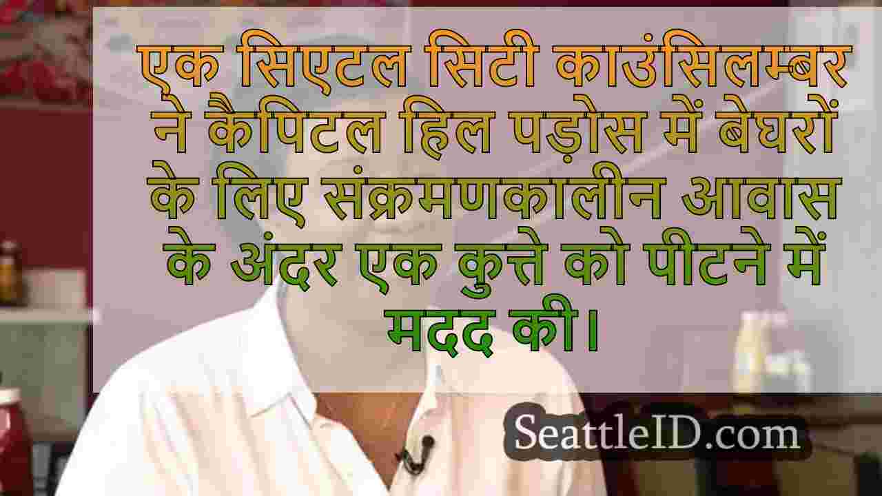 सिएटल समाचार SeattleID
