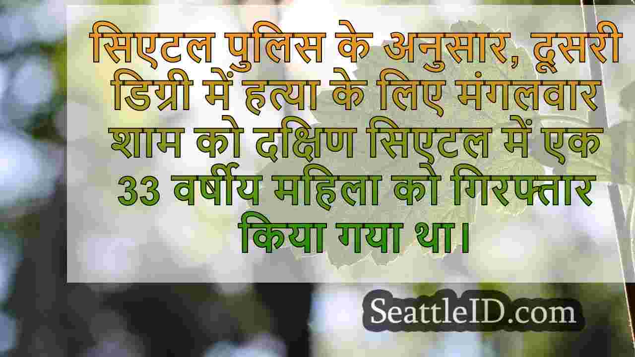 सिएटल समाचार SeattleID