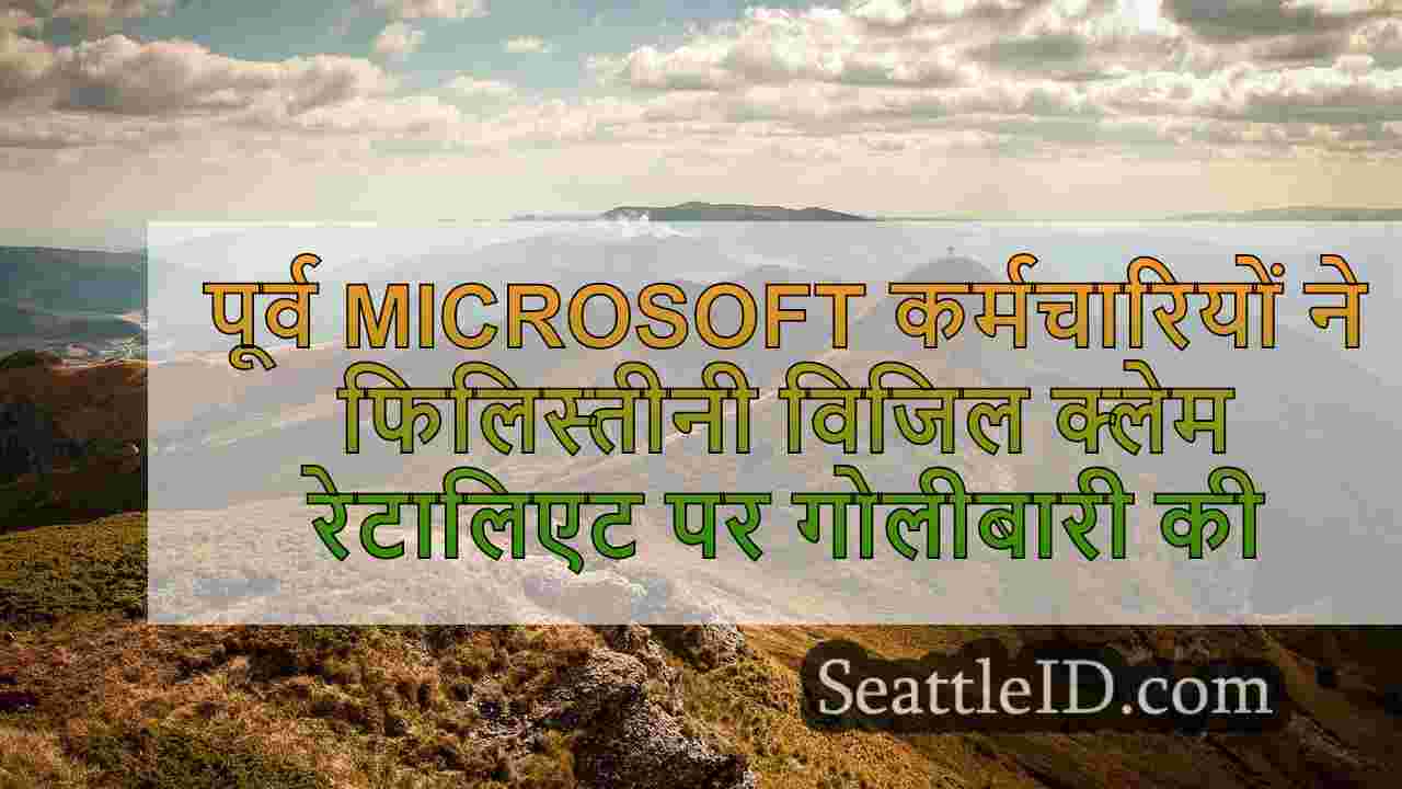 सिएटल समाचार SeattleID