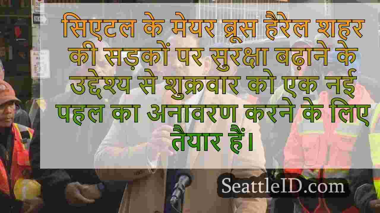 सिएटल समाचार SeattleID