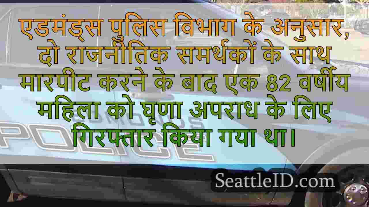82 वर्षीय महिला ने राजनीतिक रैली में