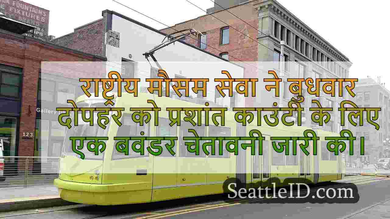 सिएटल समाचार SeattleID