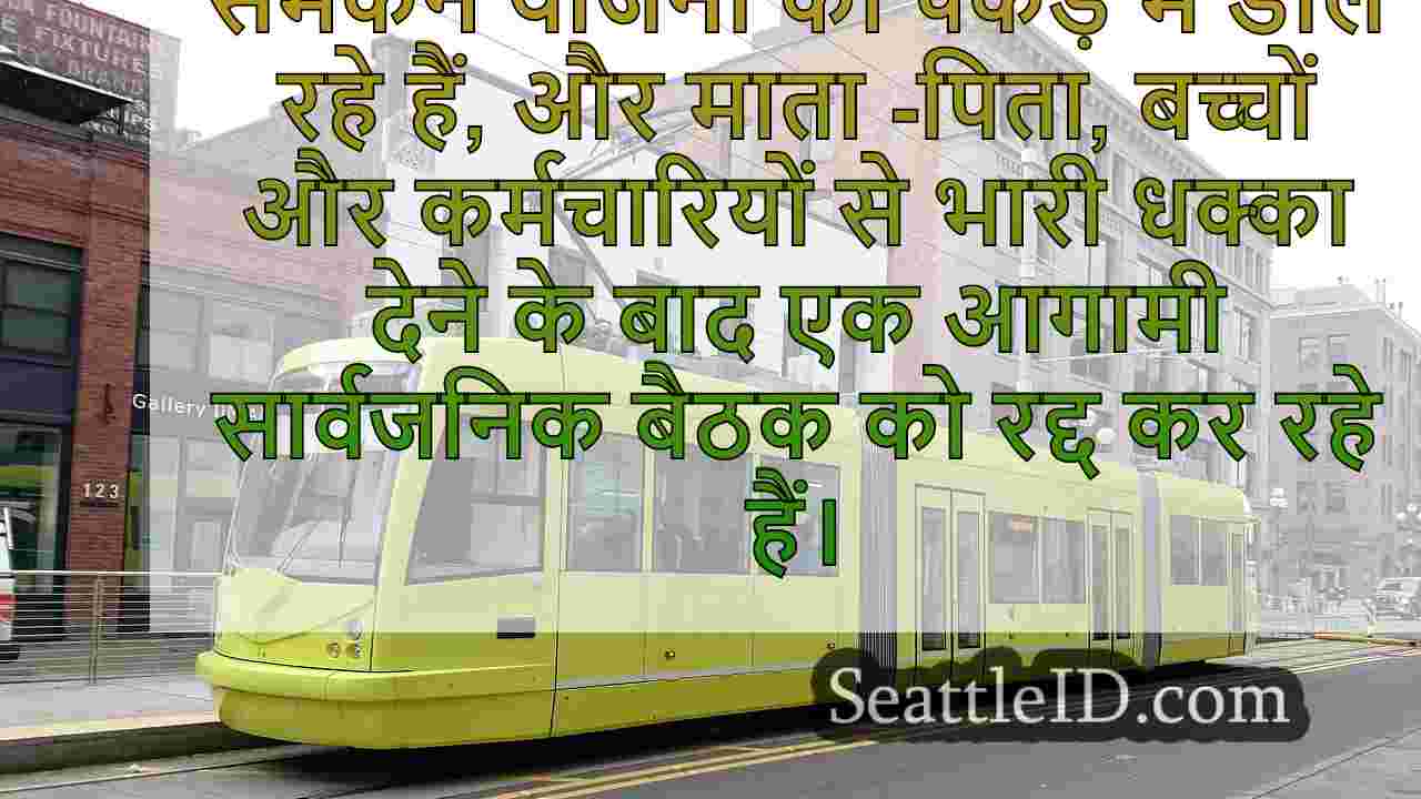 सिएटल पब्लिक स्कूल विवादास्पद 4-स्कूल