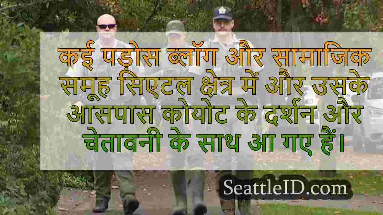 सिएटल समाचार SeattleID
