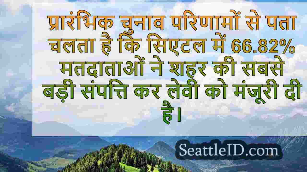 सिएटल समाचार SeattleID