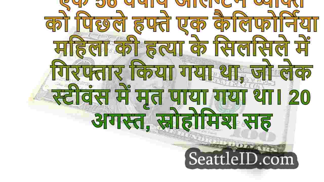 सिएटल समाचार SeattleID