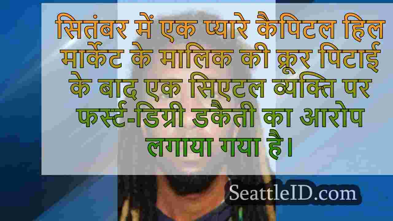 प्यारे कैपिटल हिल स्टोर के मालिक की