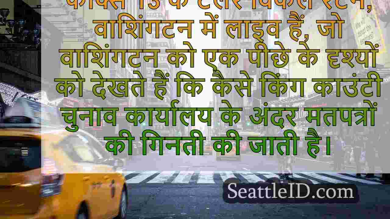सिएटल समाचार SeattleID