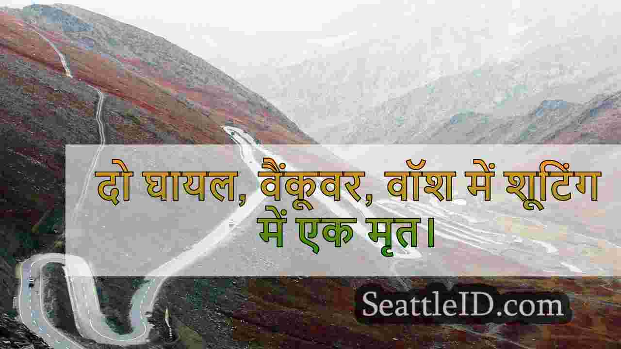 सिएटल समाचार SeattleID