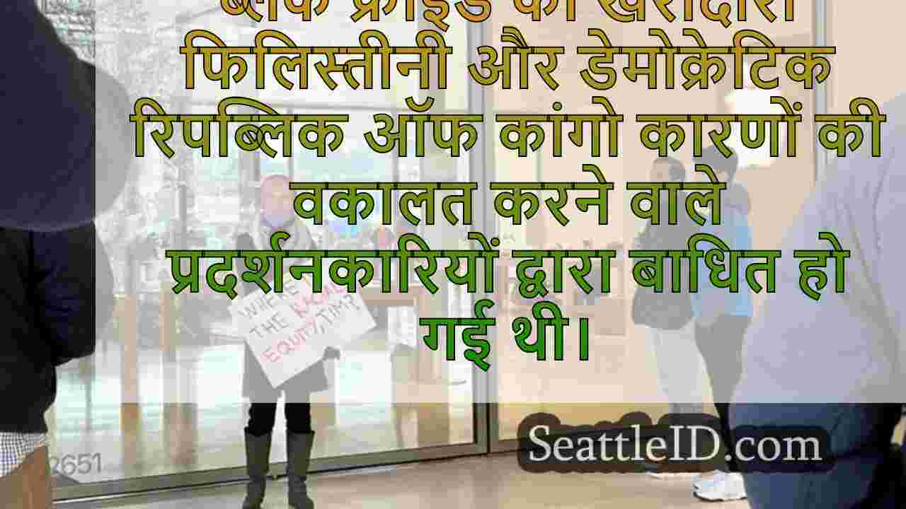 प्रदर्शनकारियों ने यू-विलेज एप्पल स्टोर