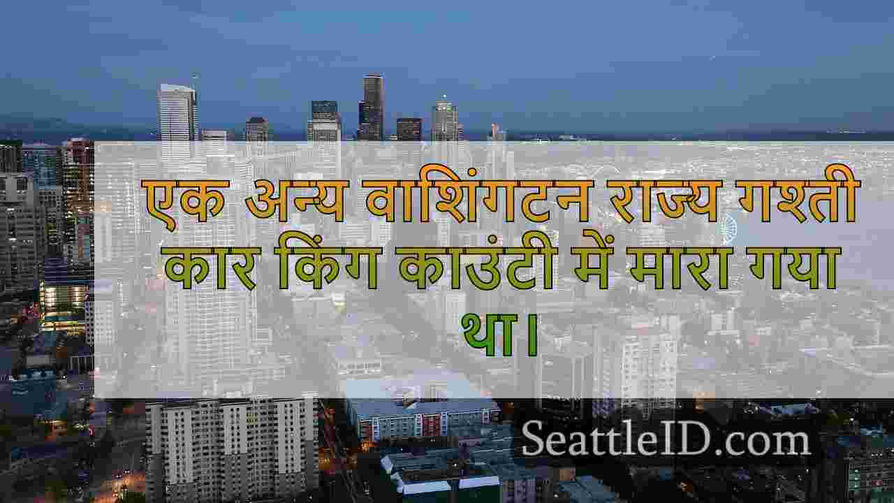 सिएटल समाचार SeattleID
