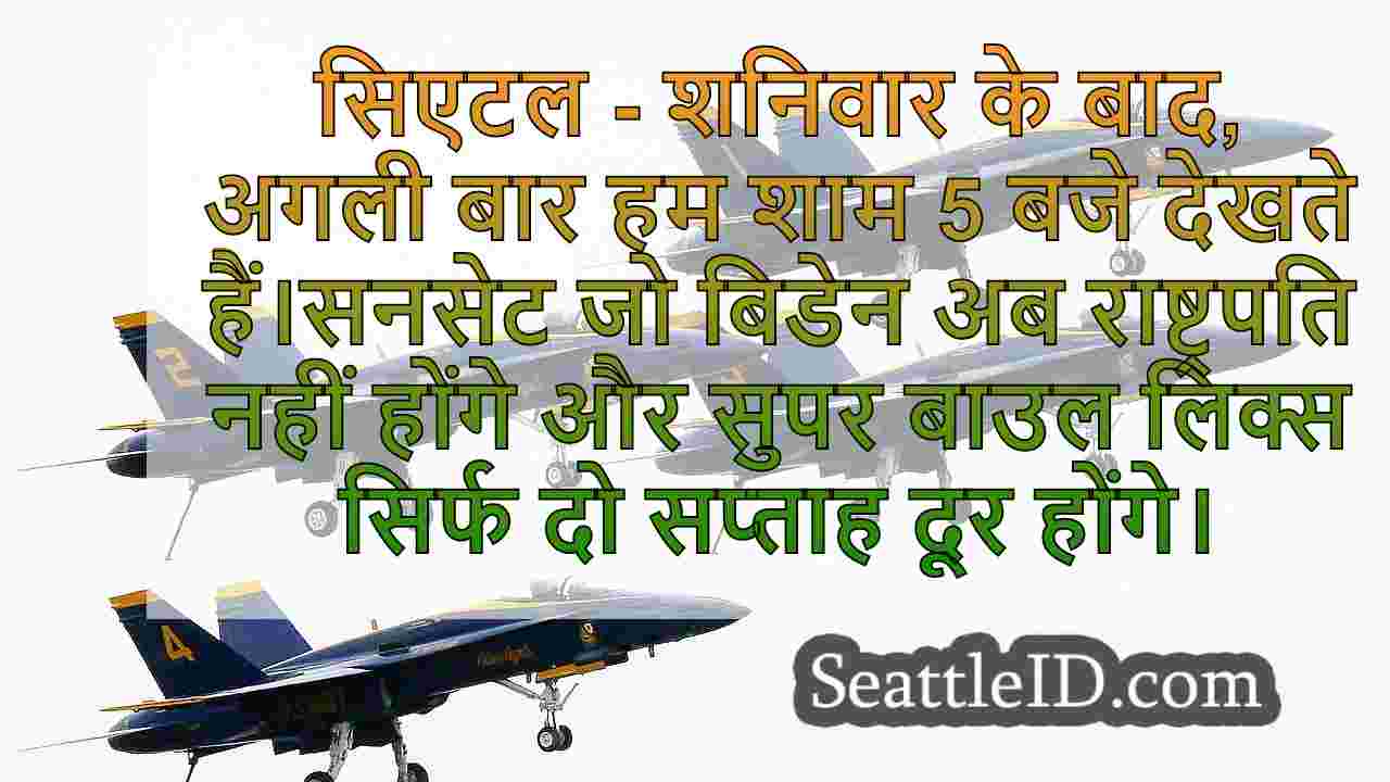 वाशिंगटन के लोग शनिवार को अंतिम शाम 5