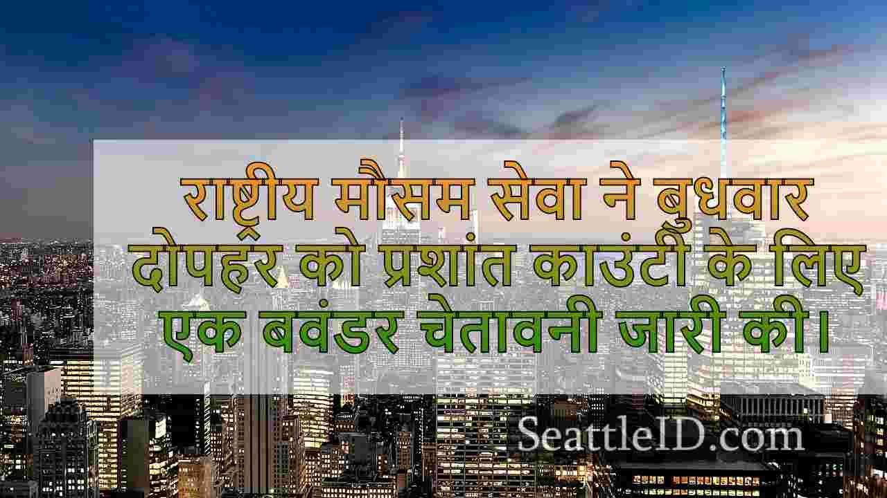 सिएटल समाचार SeattleID