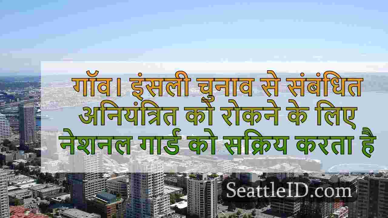 सिएटल समाचार SeattleID